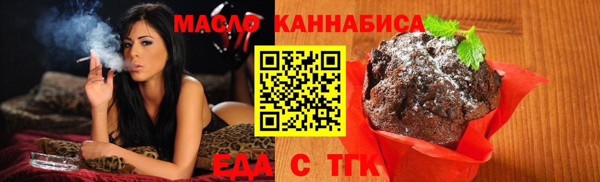 Еда ТГК конопля  Вход с VPN  Керчь 