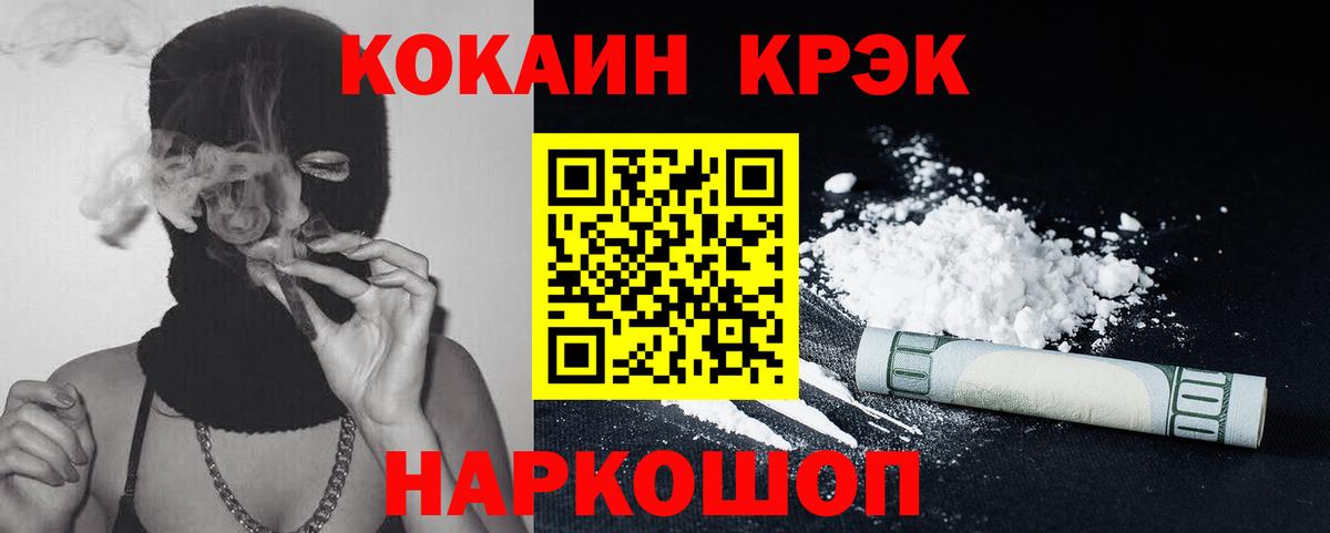 Cocaine 98% Керчь