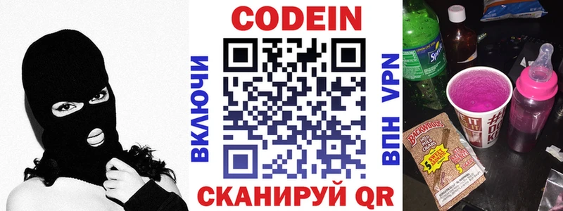Кодеин напиток Lean (лин) Керчь