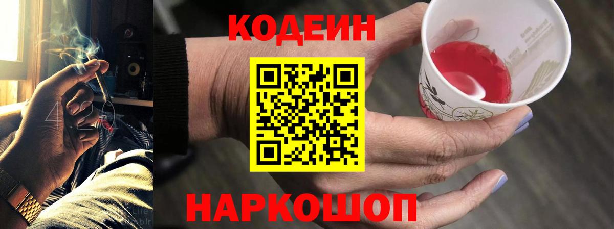 Codein Purple Drank  Codein Purple Drank  Керчь  Вход с VPN 