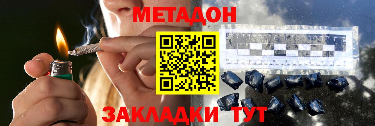 МЕТАДОН кристалл Керчь